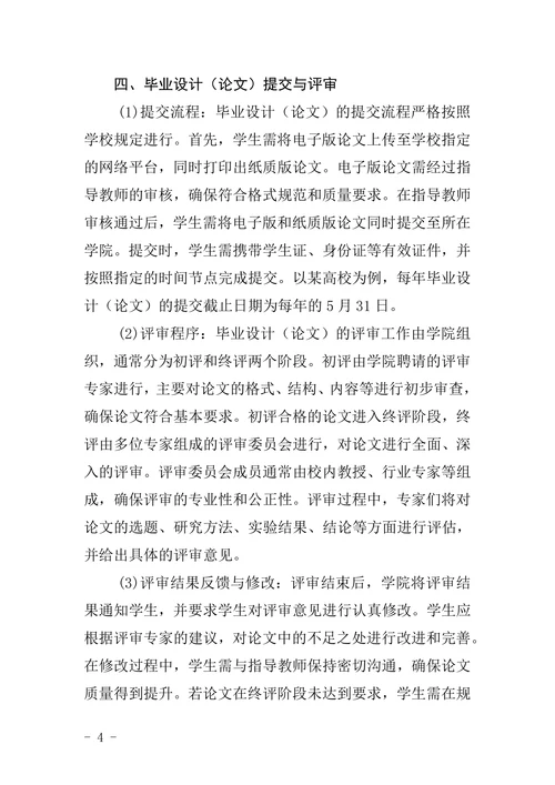 函授生毕业设计论文的撰写规范及要求
