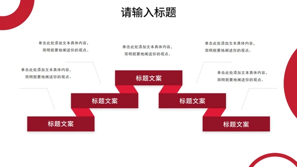 红色商务几何线条工作汇报PPT模板