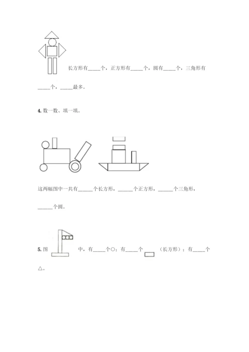 人教版一年级下册数学第一单元-认识图形(二)测试卷含答案下载.docx