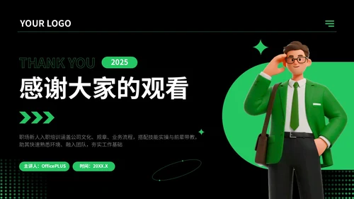 绿色插画风职场新人入职培训PPT模板