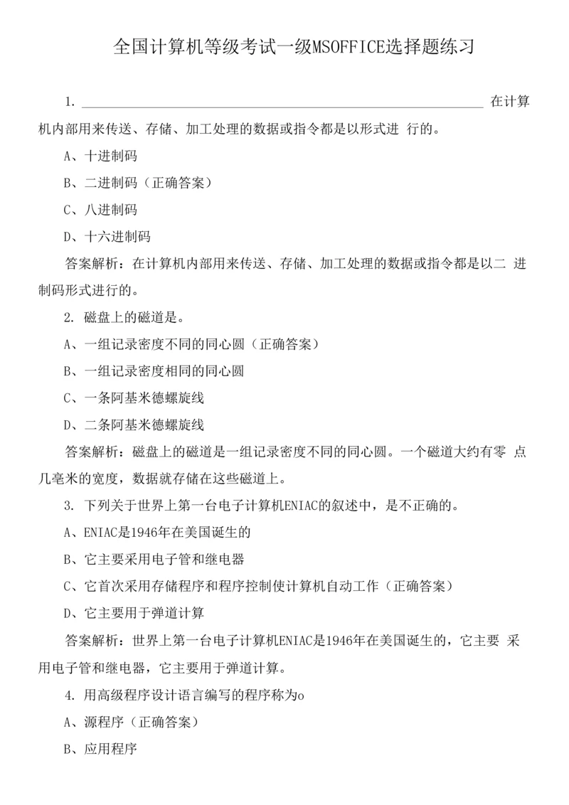 全国计算机等级考试一级MSOFFICE选择题练习.docx