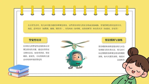 黄色卡通安全教育通用模板