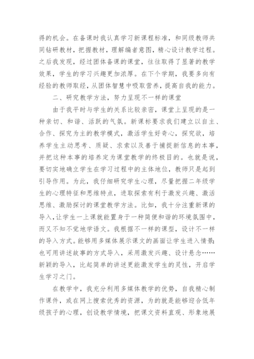 二年级语文教学工作总结第二学期.docx