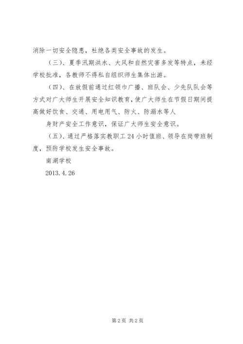 五一期间安全工作方案.docx