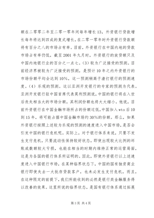 入世后银行业的开放会引发金融体系危机吗 (2).docx