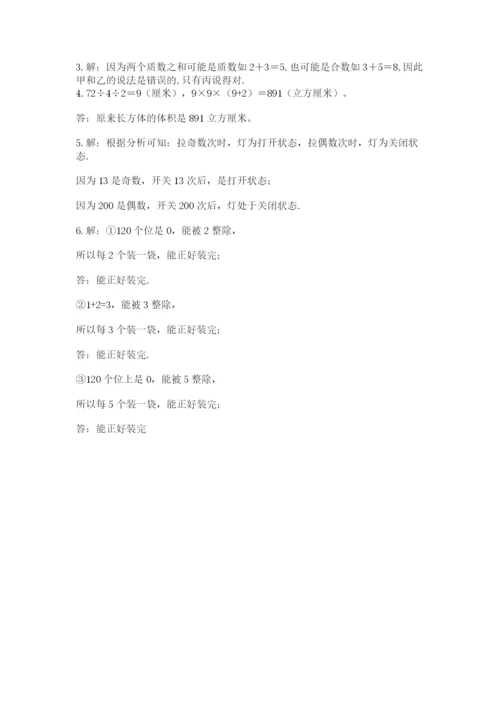 人教版五年级下册数学期末考试试卷精品【b卷】.docx
