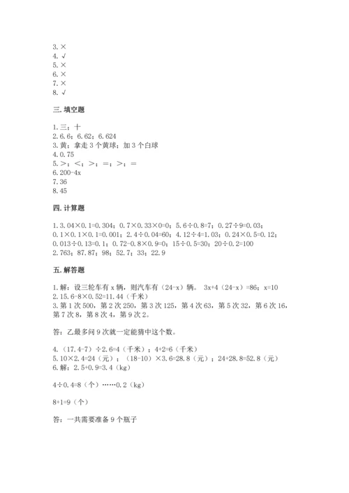 小学五年级上册数学期末测试卷附参考答案【突破训练】.docx