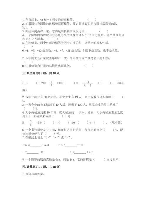小升初数学期末测试卷附答案【夺分金卷】.docx