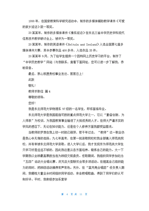 教师求职信范文汇编9篇