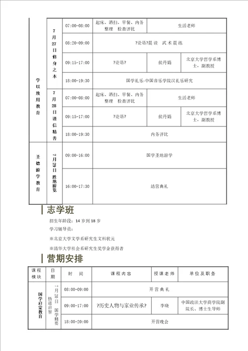 2023博雅国学夏令营招生简章