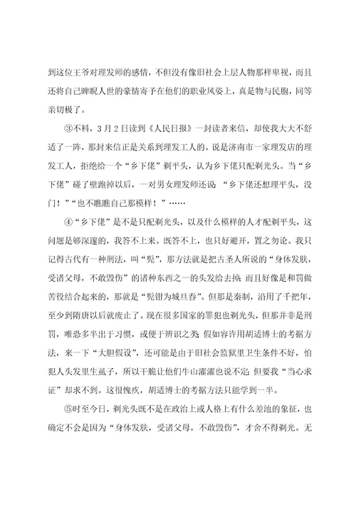 头发剃光了要多久才长剃光头发微阅读答案