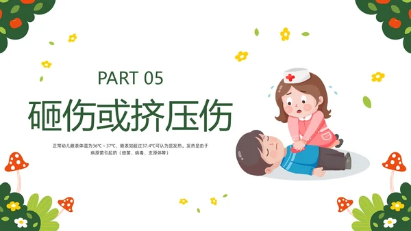 绿色插画守护生命救在身边幼儿园急救知识培训PPT模板宣传P安全教育
