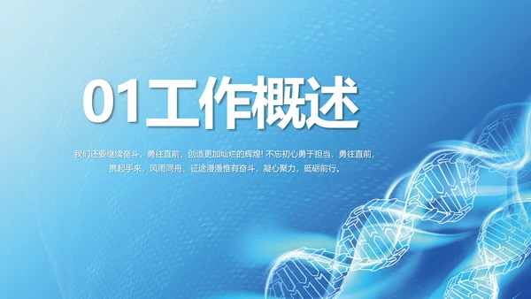 蓝色简约生物基因科技PPT模板