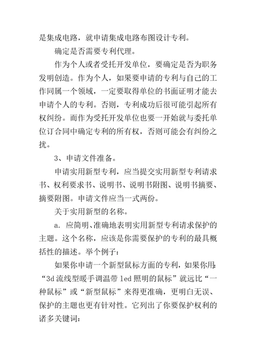 第一网教你写入党申请书的写法之（二）范文