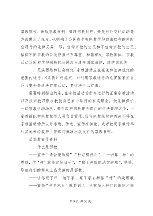 反邪教警示教育宣传资料 (7).docx