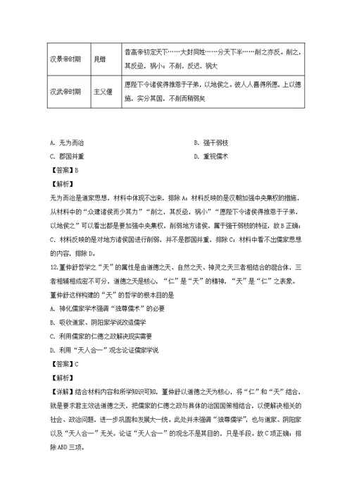 福建省莆田七中2018 2019学年高二历史下学期第一次月考试题（含解析）