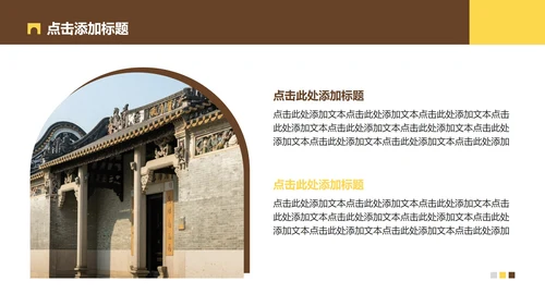 黄色插画风介绍家乡建筑主题PPT模板
