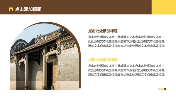 黄色插画风介绍家乡建筑主题PPT模板