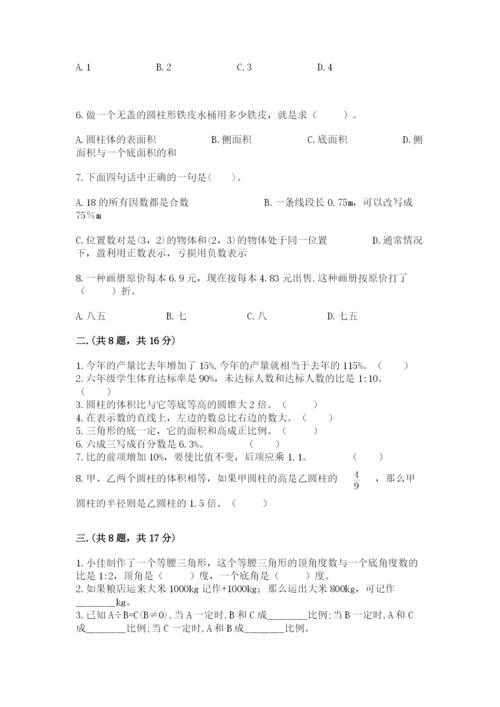 北师大版数学小升初模拟试卷含完整答案【各地真题】.docx