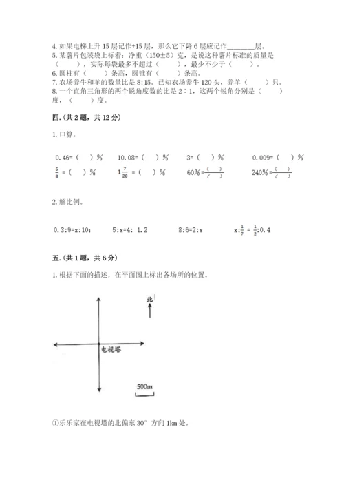 北师大版数学小升初模拟试卷带答案（典型题）.docx
