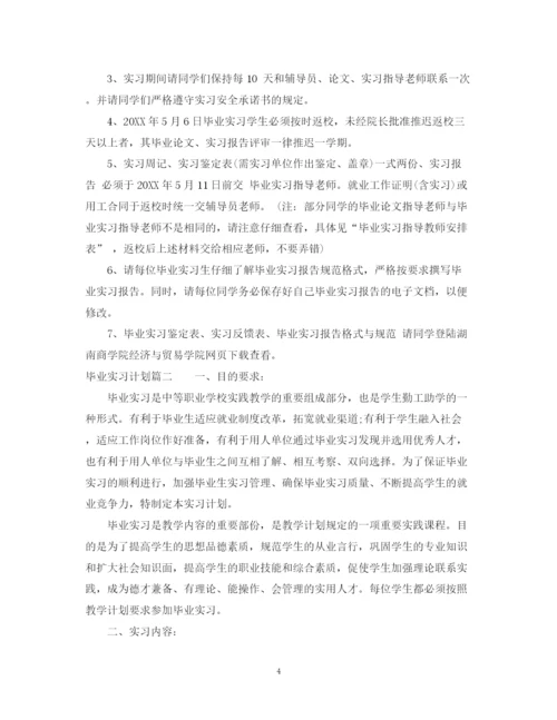 精编之毕业实习计划书.docx