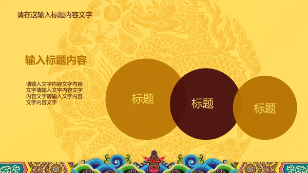 高端大气中国龙PPT动态模板