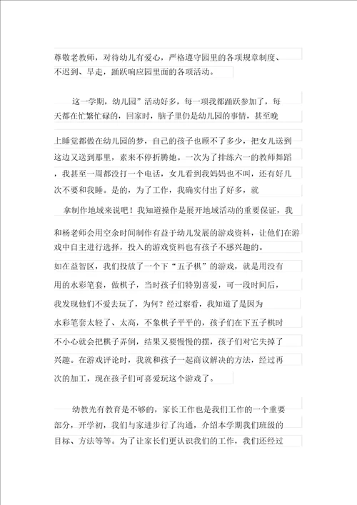 个人教师述职报告合集八篇