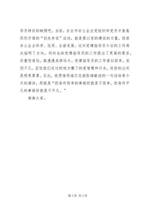 让党旗在非公企业高高飘扬[合集] (3).docx