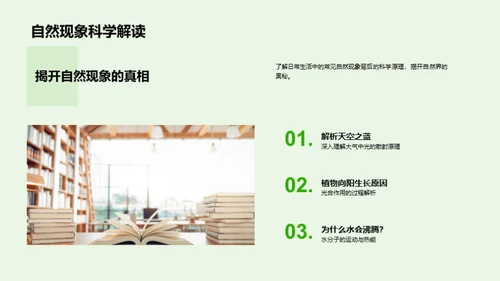 探索科学之美
