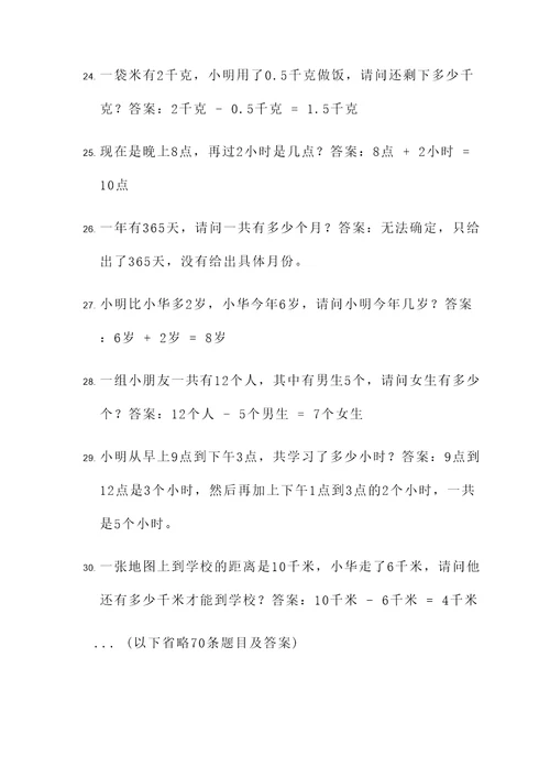 二年级应用题隐含条件问题