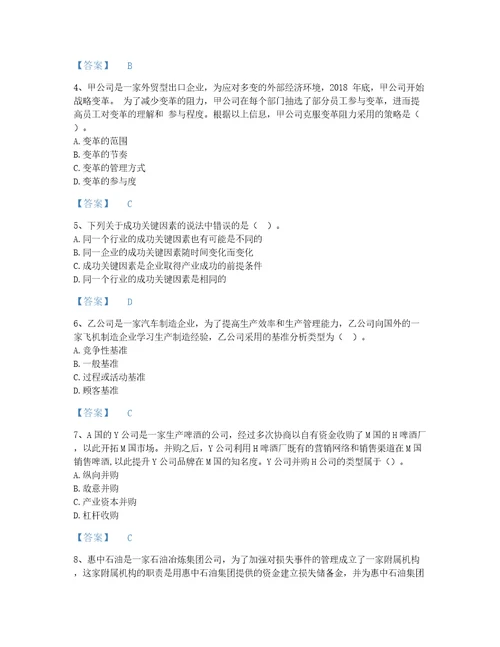 河南省注册会计师之注会公司战略与风险管理提升题库及答案解析