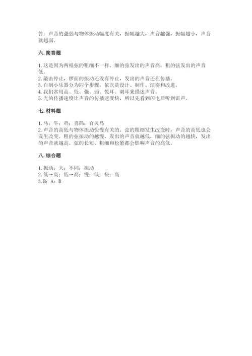 教科版四年级上册科学第一单元《声音》测试卷含完整答案【网校专用】.docx