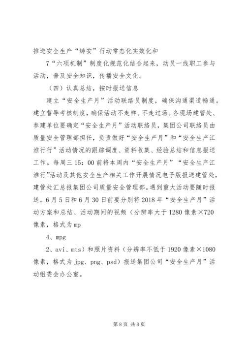 西杨寨小学“安全生产月”和“安全生产埇桥行”活动方案.docx