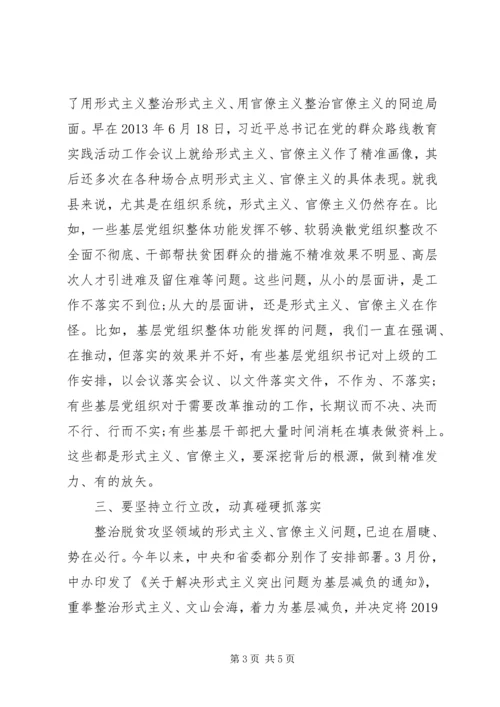 在整治形式主义官僚主义集中学习研讨会上的发言.docx