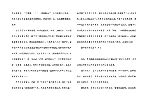 必备初中期中考试作文4篇
