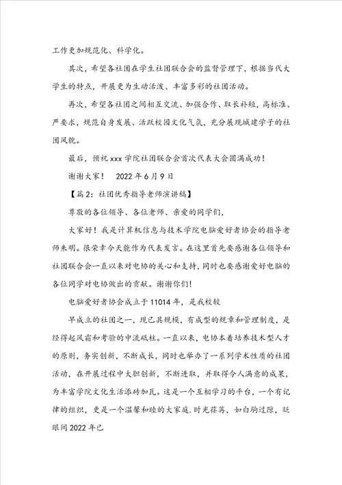 指导老师老师发言稿