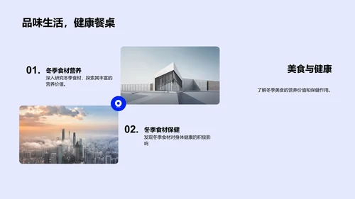 大雪美食制作与品尝PPT模板