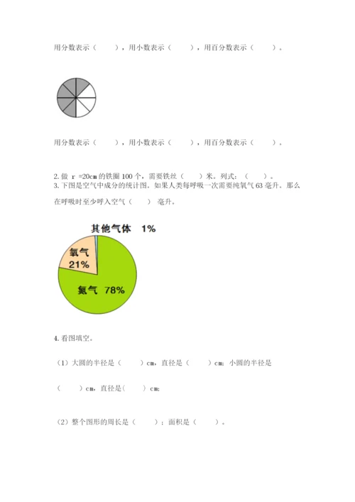 小学数学六年级上册期末测试卷附完整答案【夺冠系列】.docx