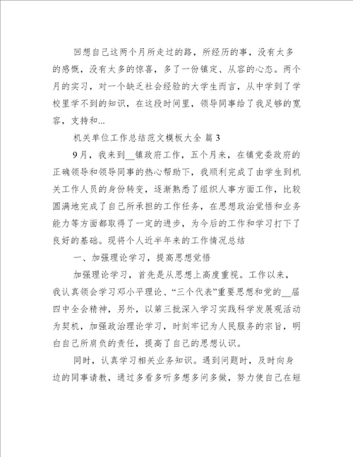 荐机关单位工作总结范文模板大全1500字系列11篇工作总结范文