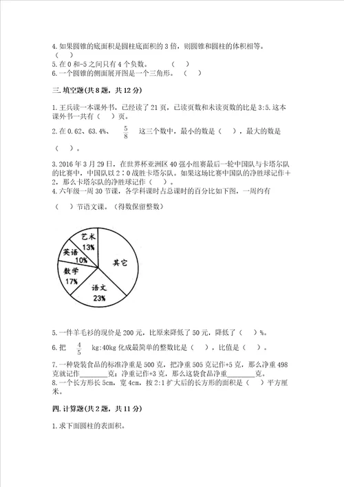 小学六年级下册数学期末测试卷附答案综合题