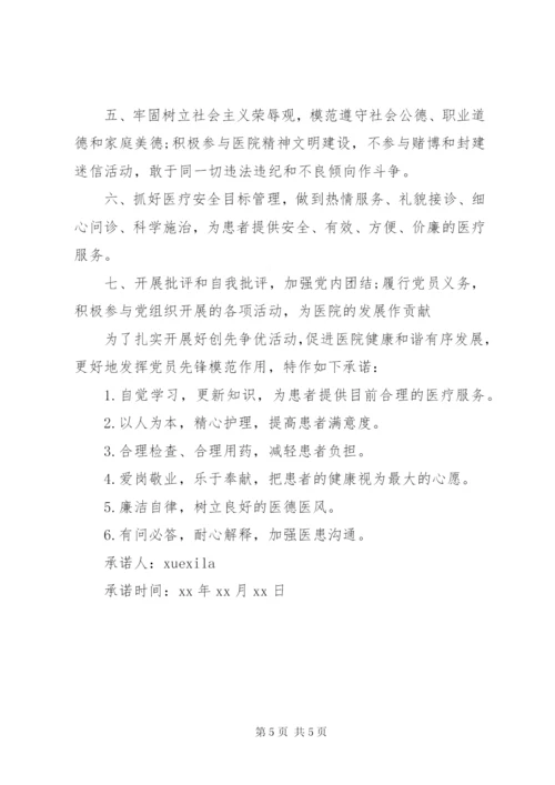 XX年党员承诺书范文3篇.docx