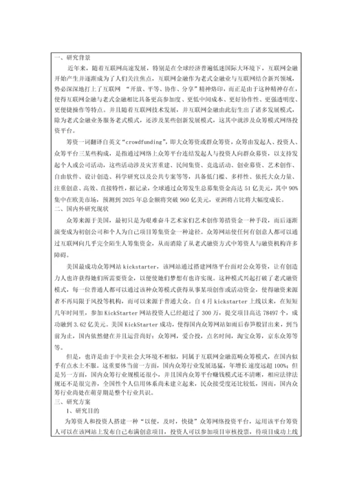 基于的众筹网站分析与设计样本.docx