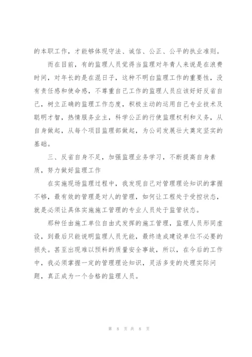 监理工程师个人工作总结1500字.docx