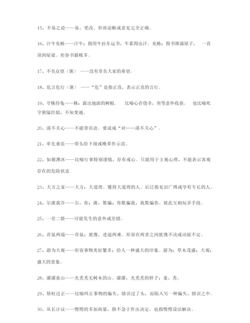 【热点成语】高考必备高频成语(精选).docx