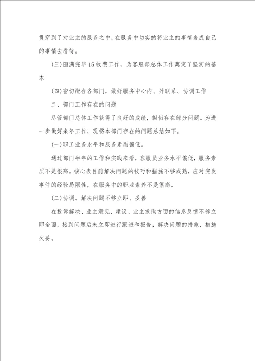 客服部年底个人总结