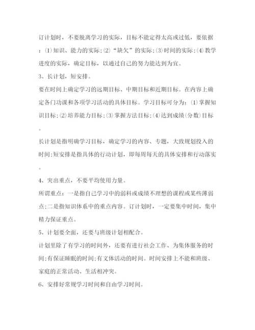 精编之生学习计划书.docx