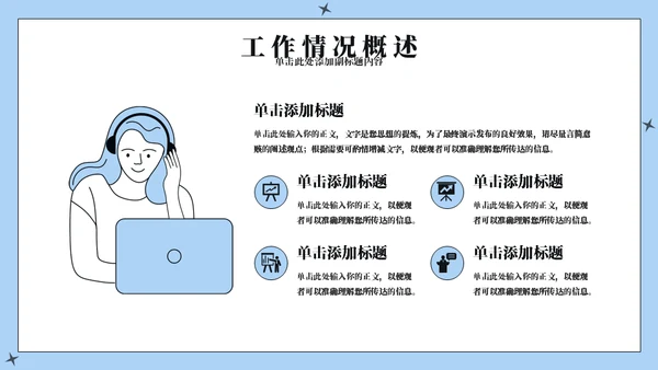动漫医学临床工作汇报通用PPT模板