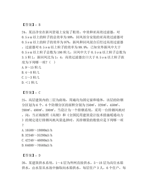 2023年公用设备工程师之专业案例暖通空调专业题库带答案实用