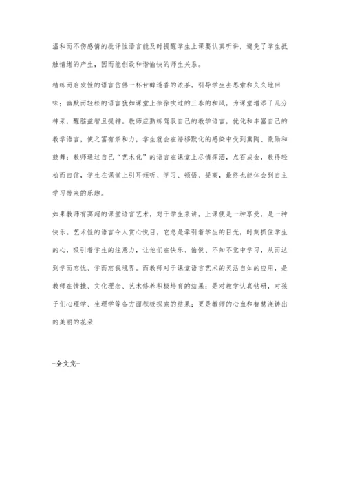 数学课堂更需语言美.docx