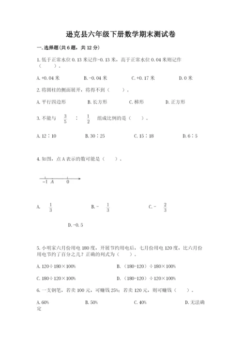 逊克县六年级下册数学期末测试卷完整参考答案.docx